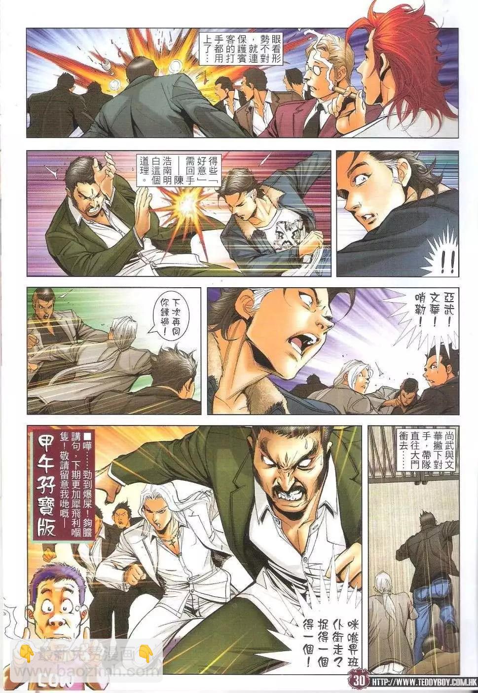 🍸古惑仔 第1682回 第28页