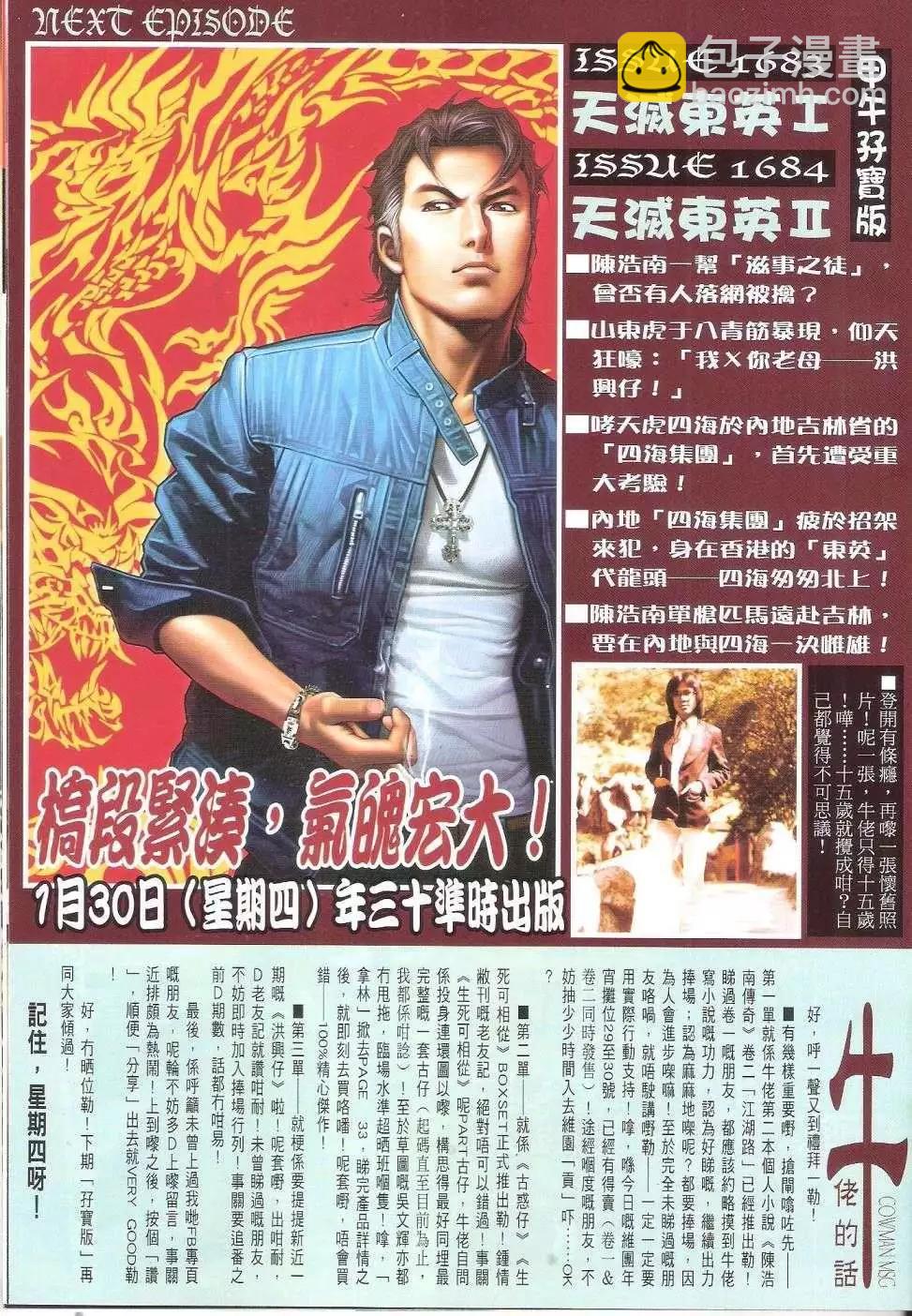 🍸古惑仔 第1682回 第29页