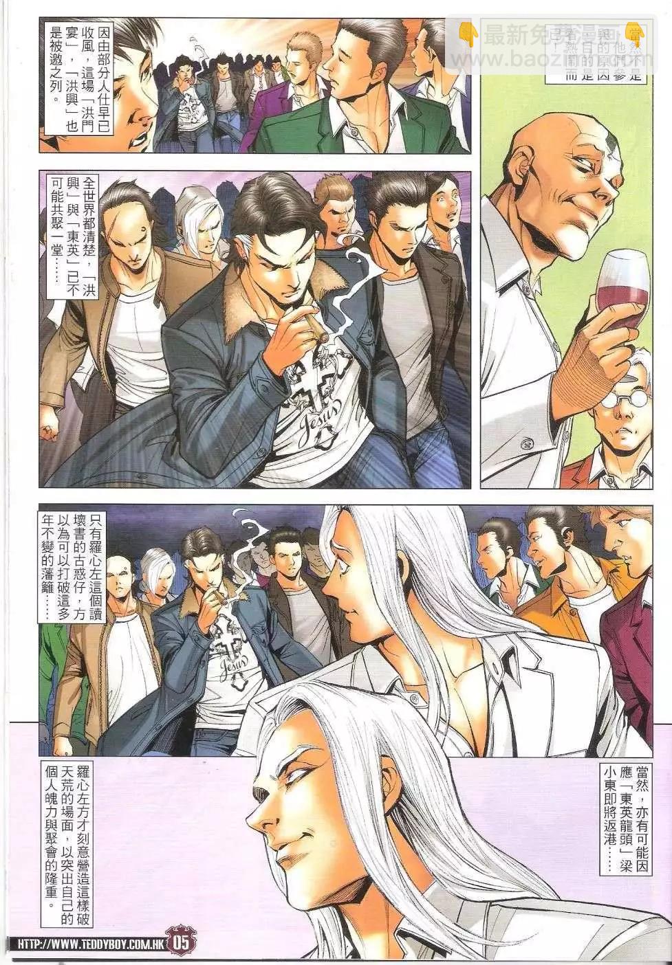 🍸古惑仔 第1682回 第3页