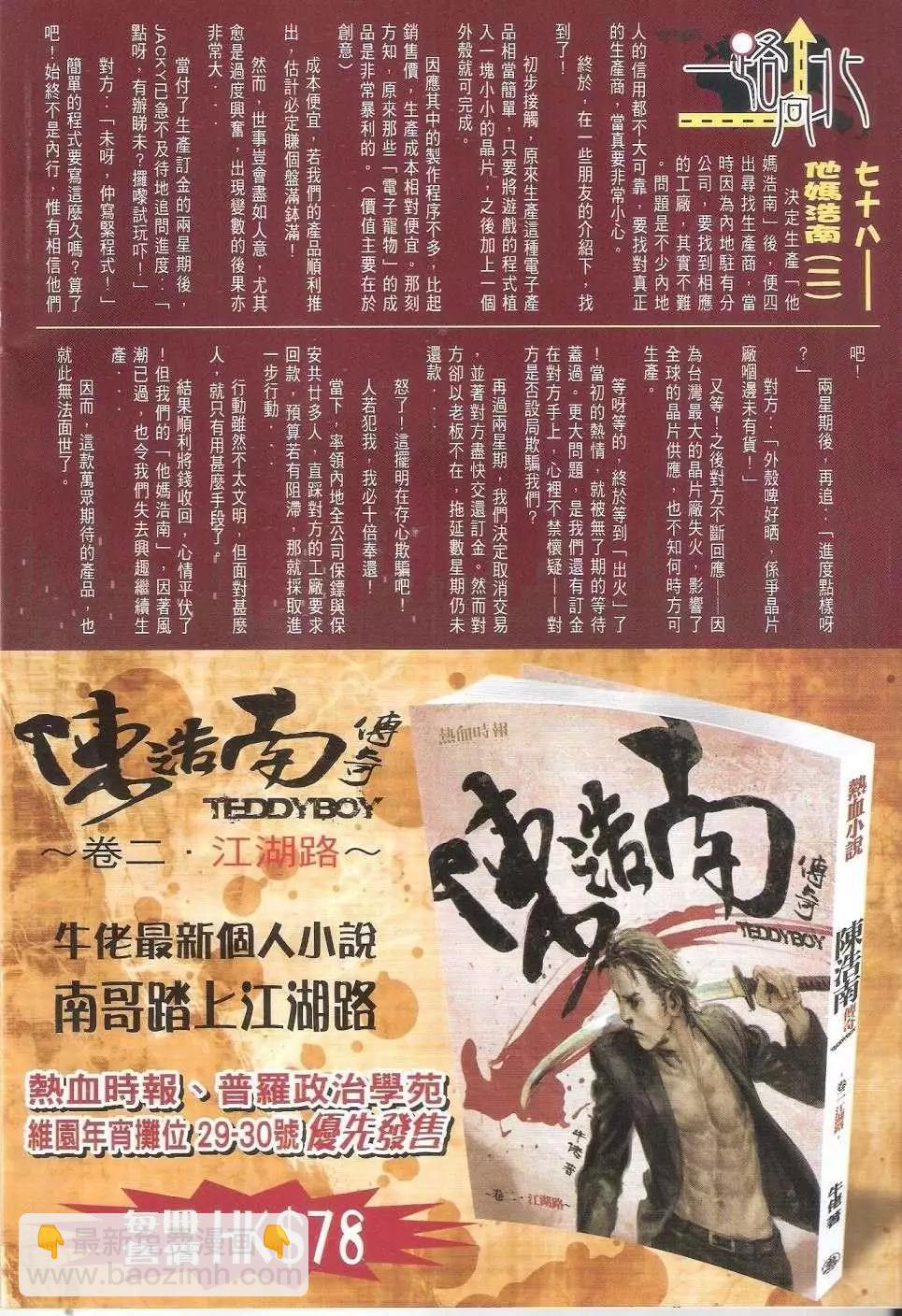🍸古惑仔 第1682回 第30页