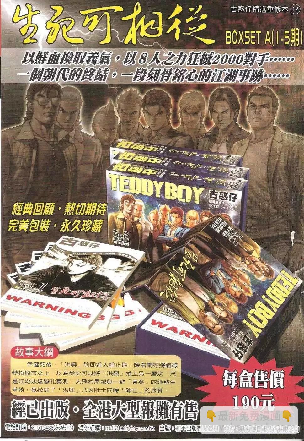 🍸古惑仔 第1682回 第31页