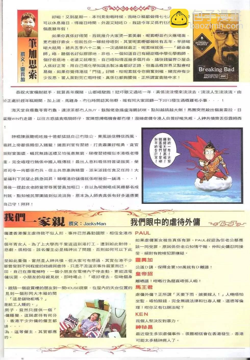 🍸古惑仔 第1682回 第32页
