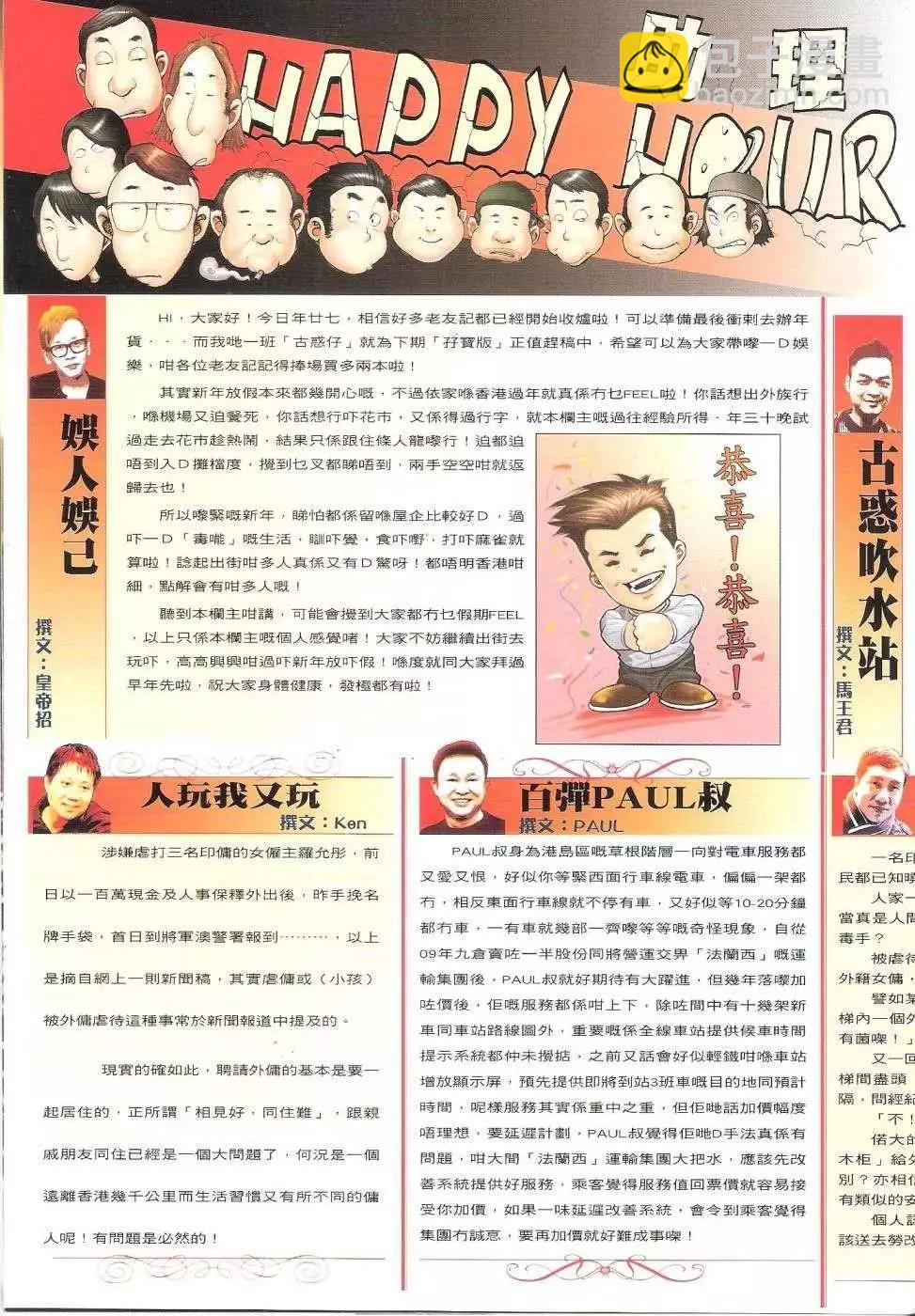 🍸古惑仔 第1682回 第33页