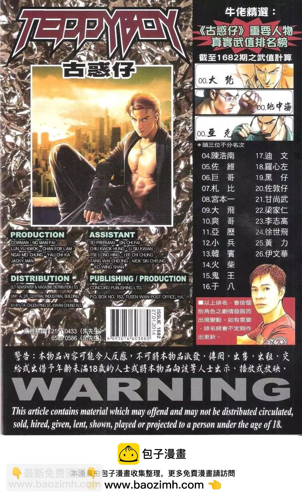 🍸古惑仔 第1682回 第34页