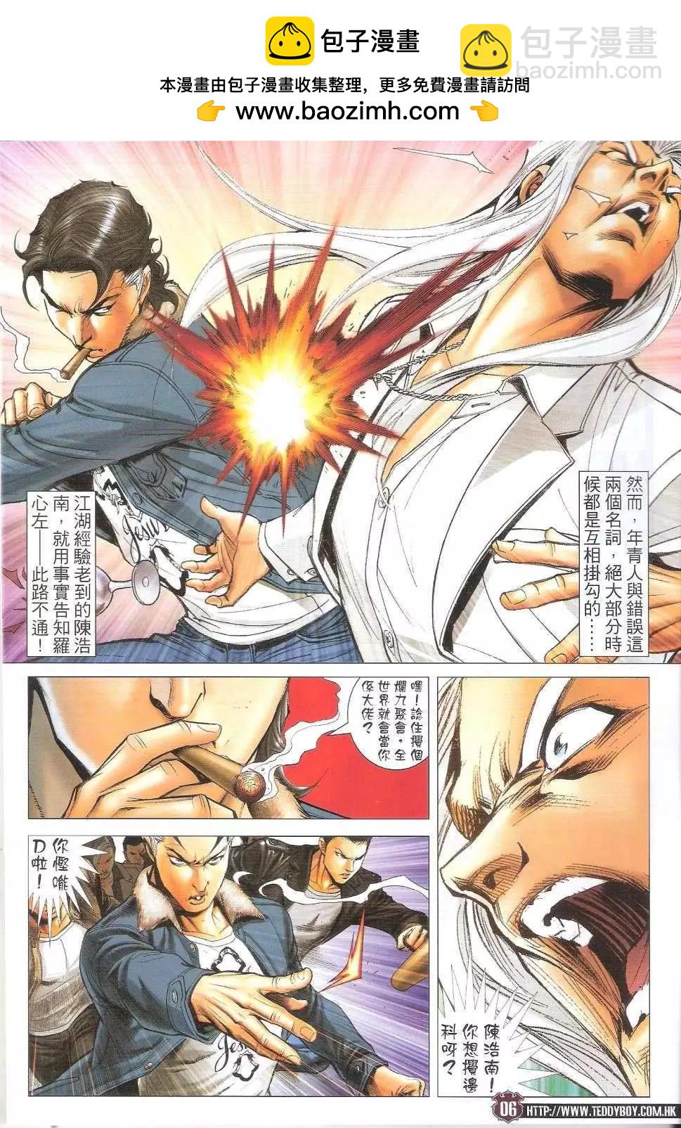 🍸古惑仔 第1682回 第4页