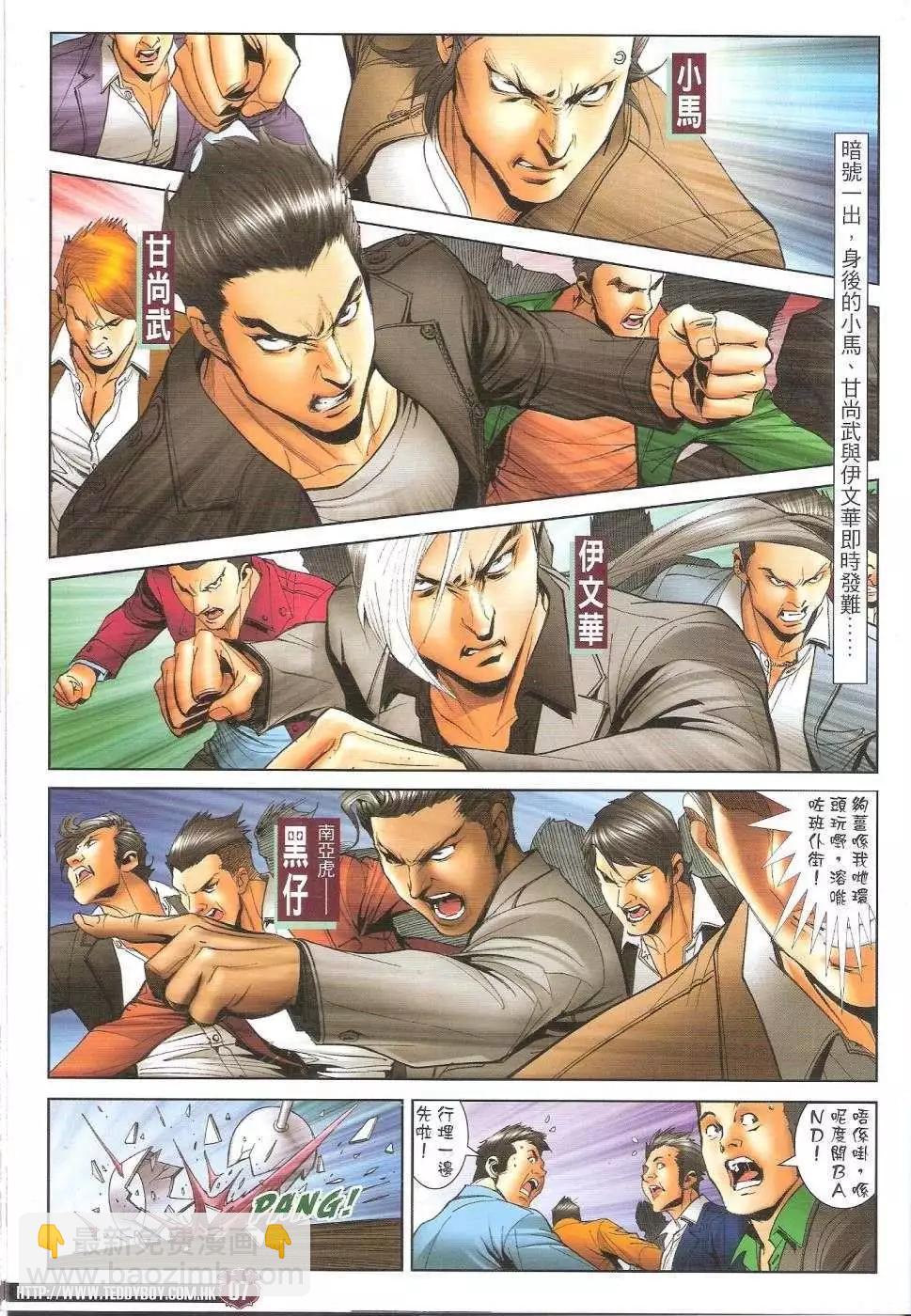 🍸古惑仔 第1682回 第5页
