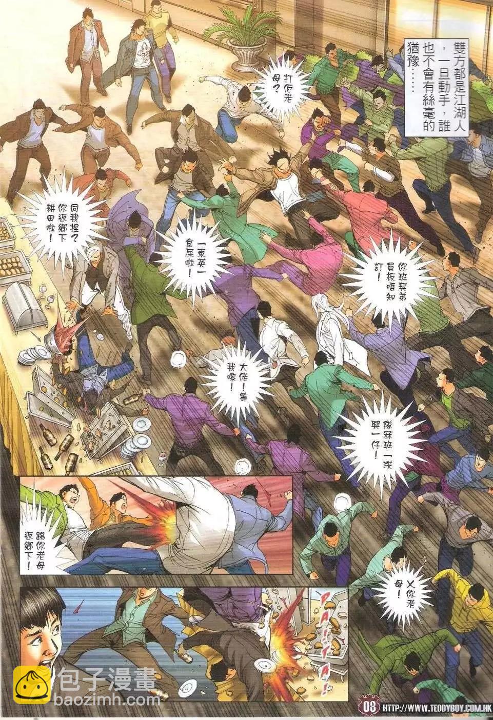 🍸古惑仔 第1682回 第6页