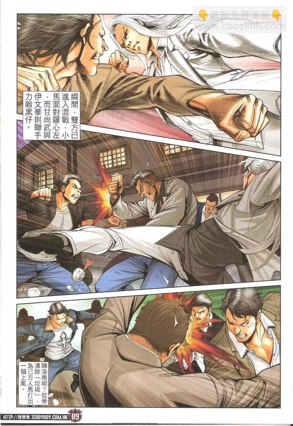 🍸古惑仔 第1682回 第7页