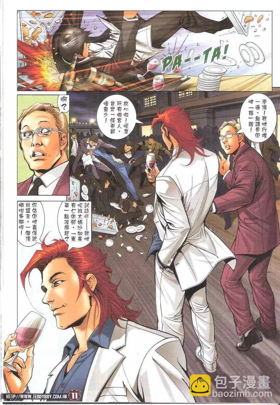 🍸古惑仔 第1682回 第9页