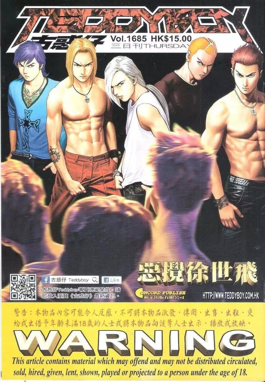 🍸古惑仔 第1685回 第1页