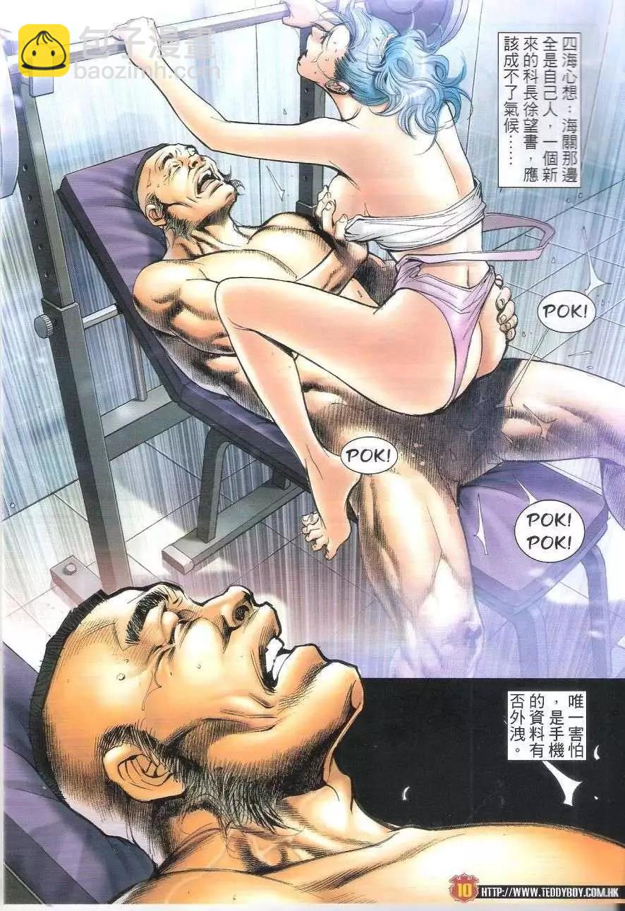 🍸古惑仔 第1685回 第10页