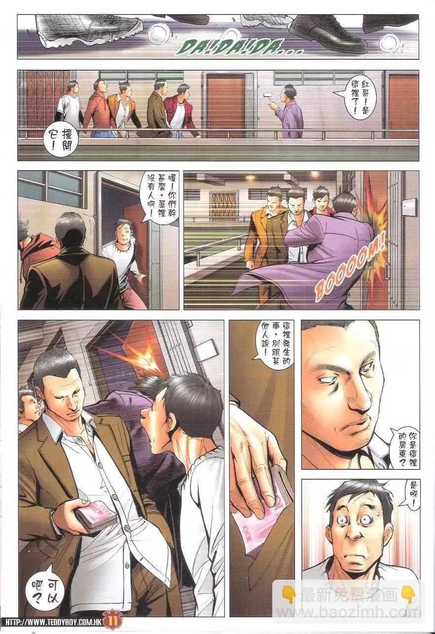 🍸古惑仔 第1685回 第11页