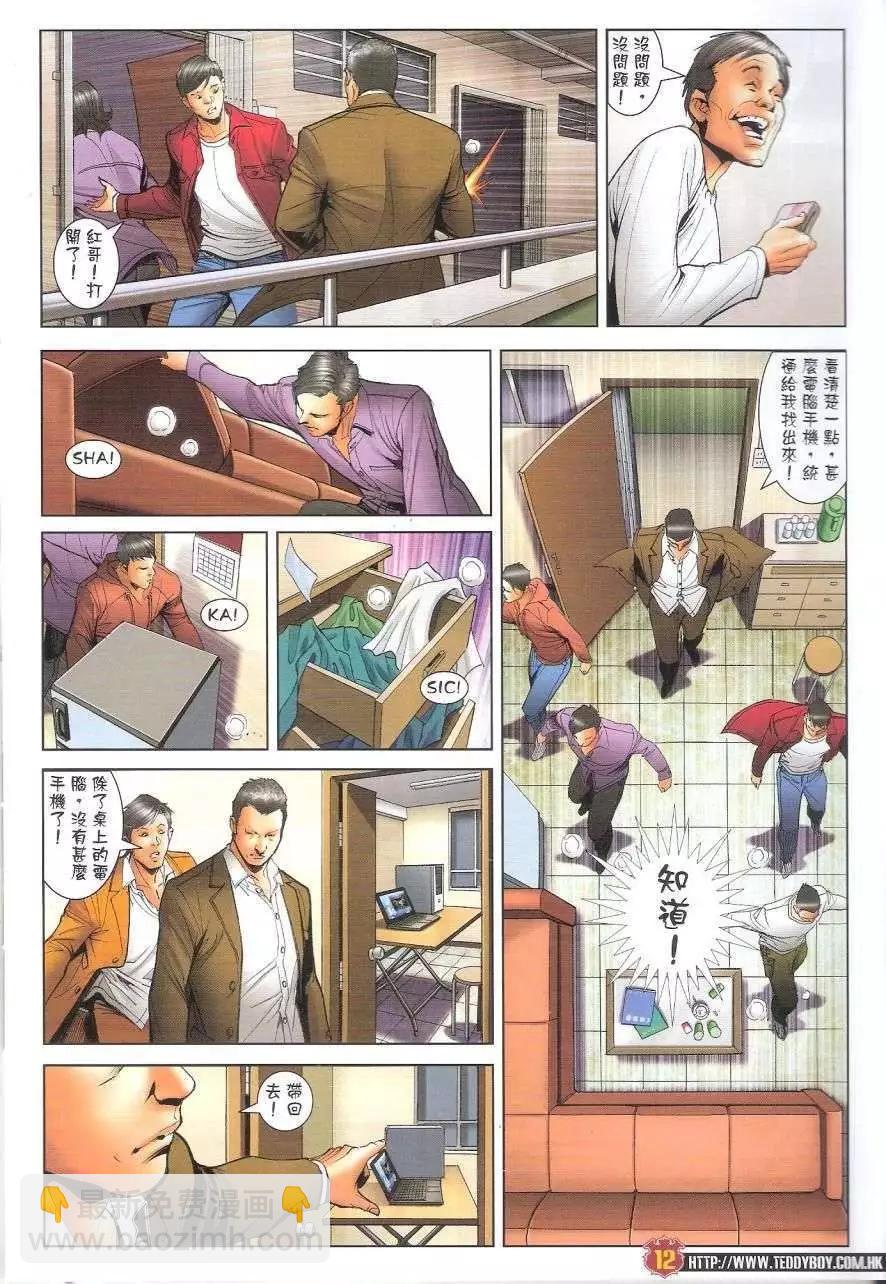 🍸古惑仔 第1685回 第12页