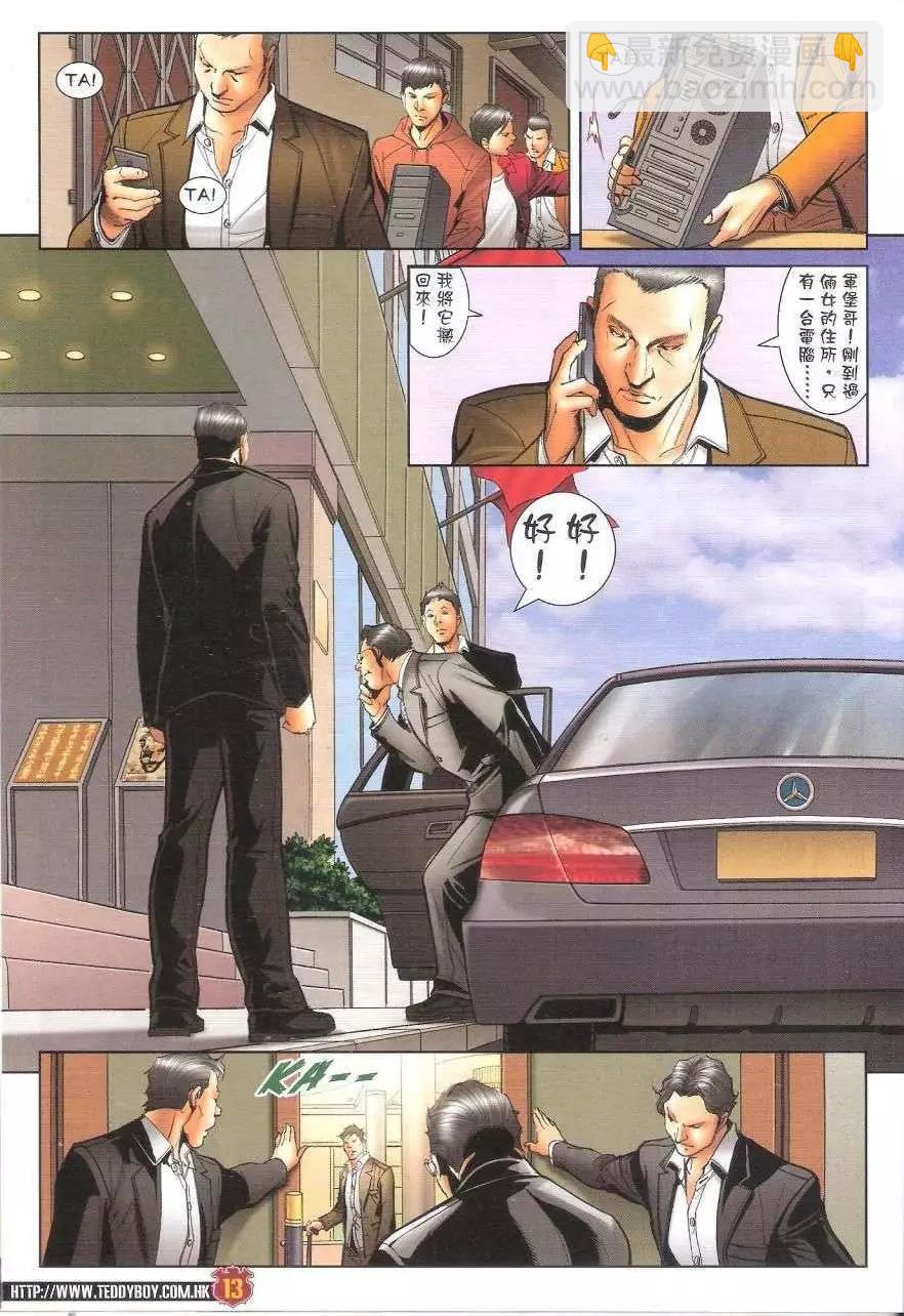 🍸古惑仔 第1685回 第13页