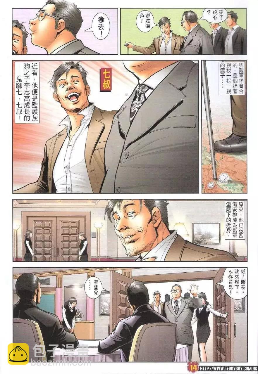 🍸古惑仔 第1685回 第14页