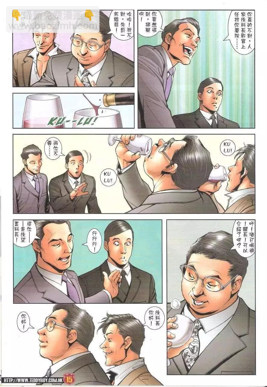 🍸古惑仔 第1685回 第15页