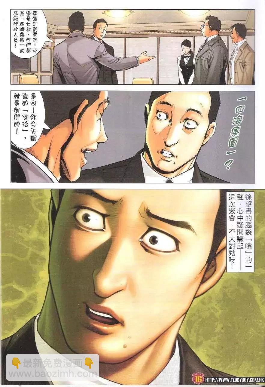 🍸古惑仔 第1685回 第16页