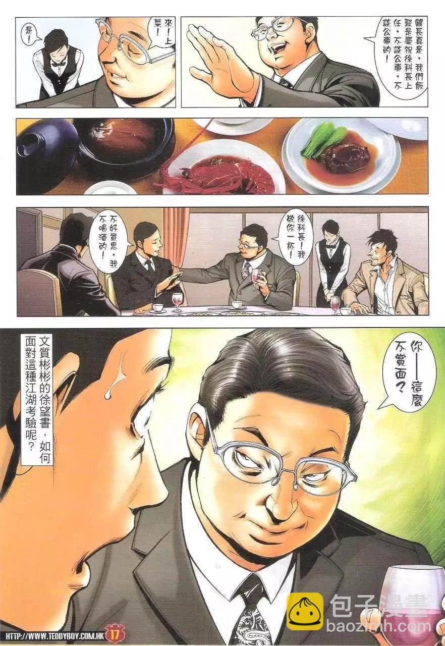 🍸古惑仔 第1685回 第17页