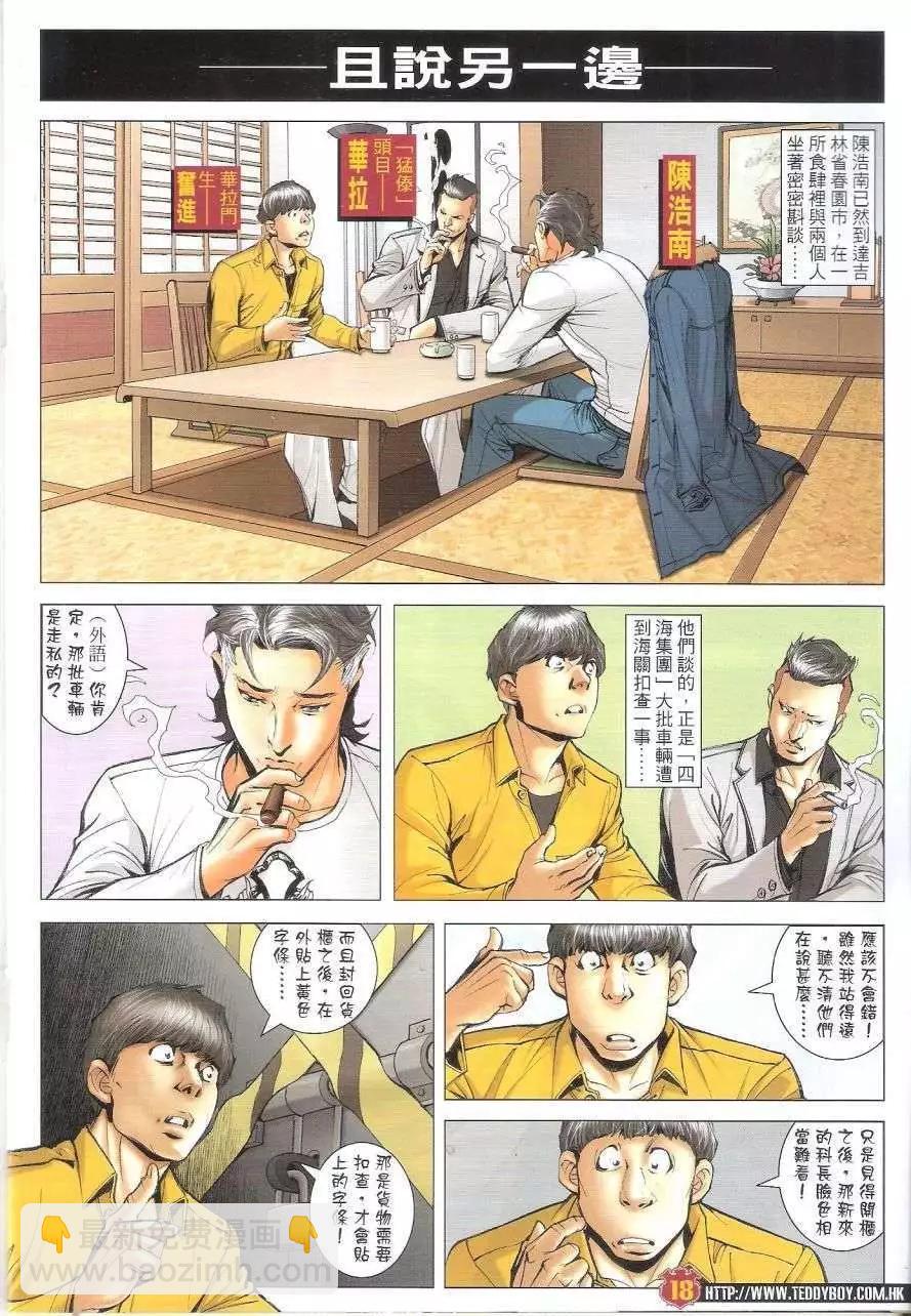 🍸古惑仔 第1685回 第18页
