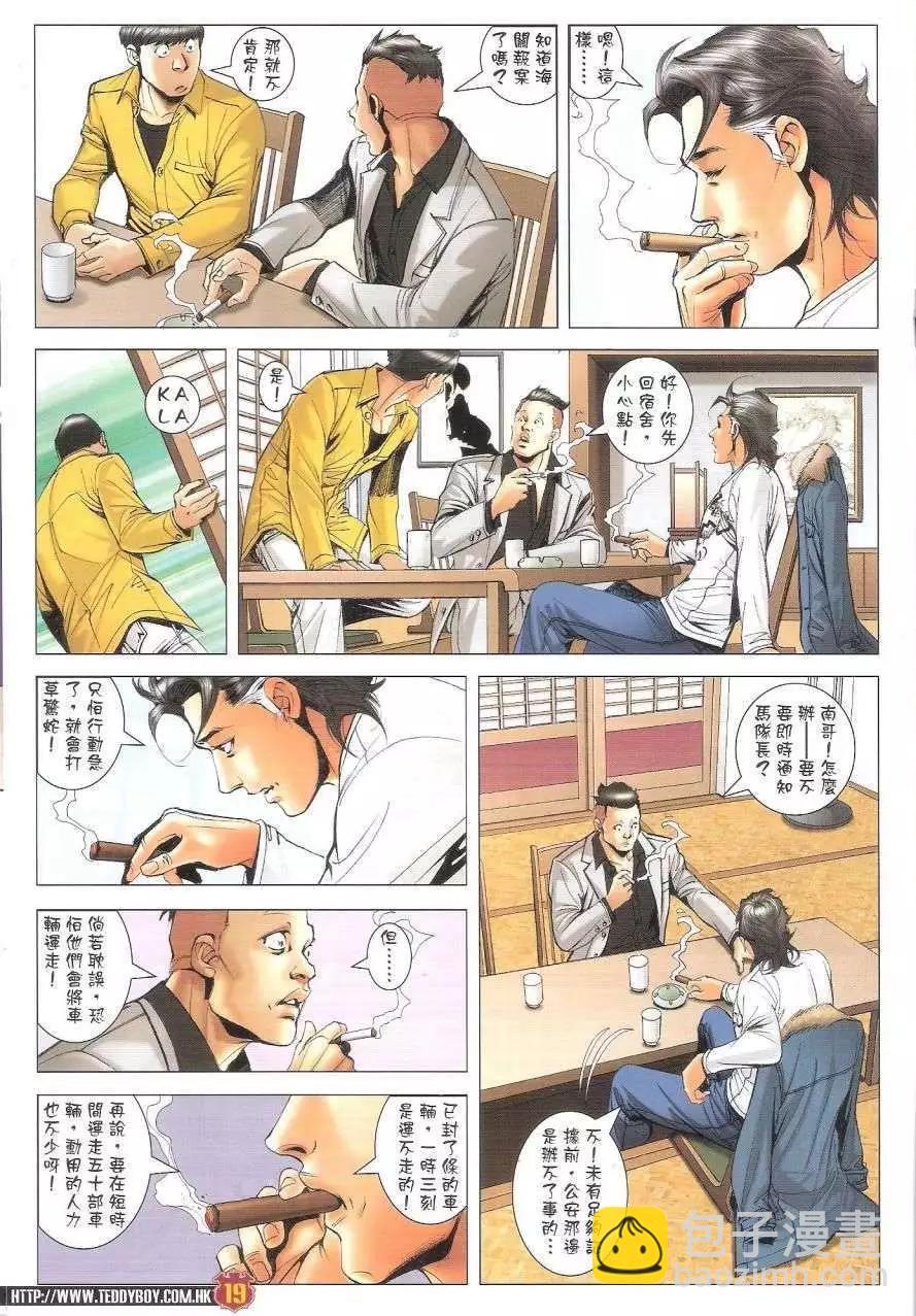 🍸古惑仔 第1685回 第19页