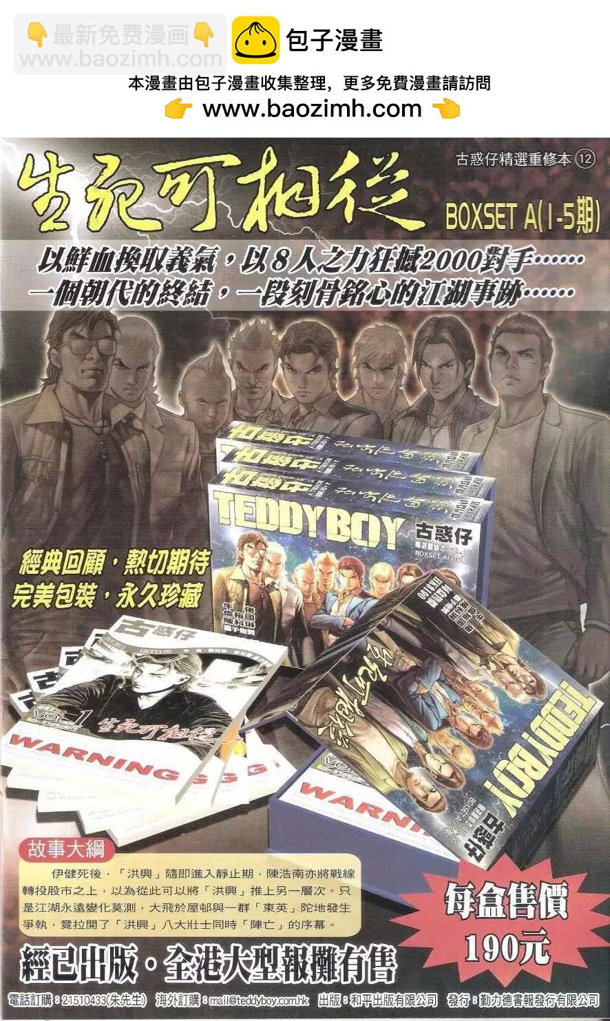 🍸古惑仔 第1685回 第2页