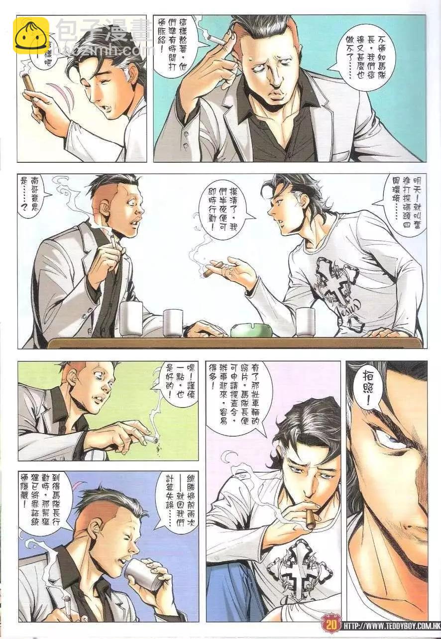 🍸古惑仔 第1685回 第20页