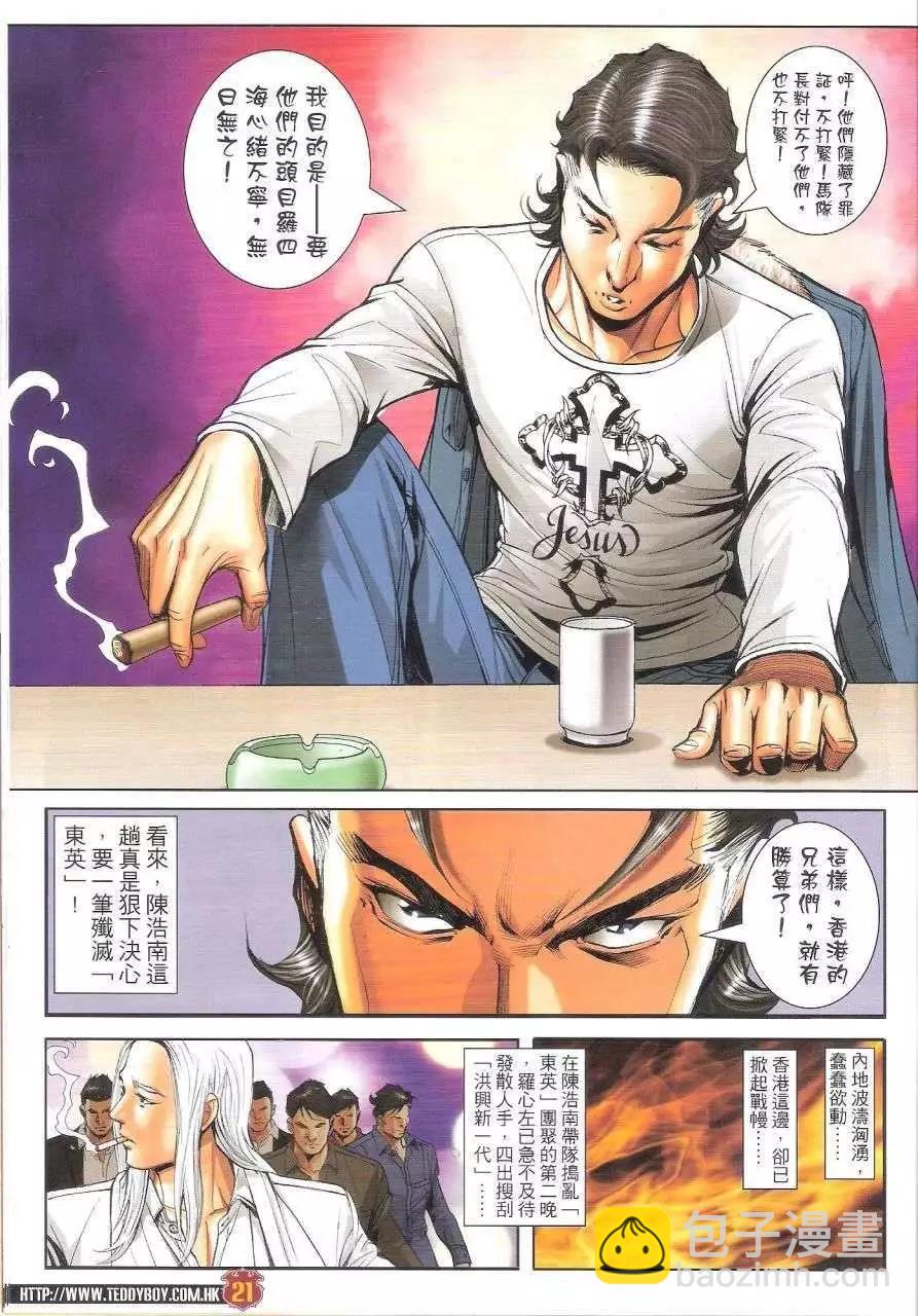 🍸古惑仔 第1685回 第21页