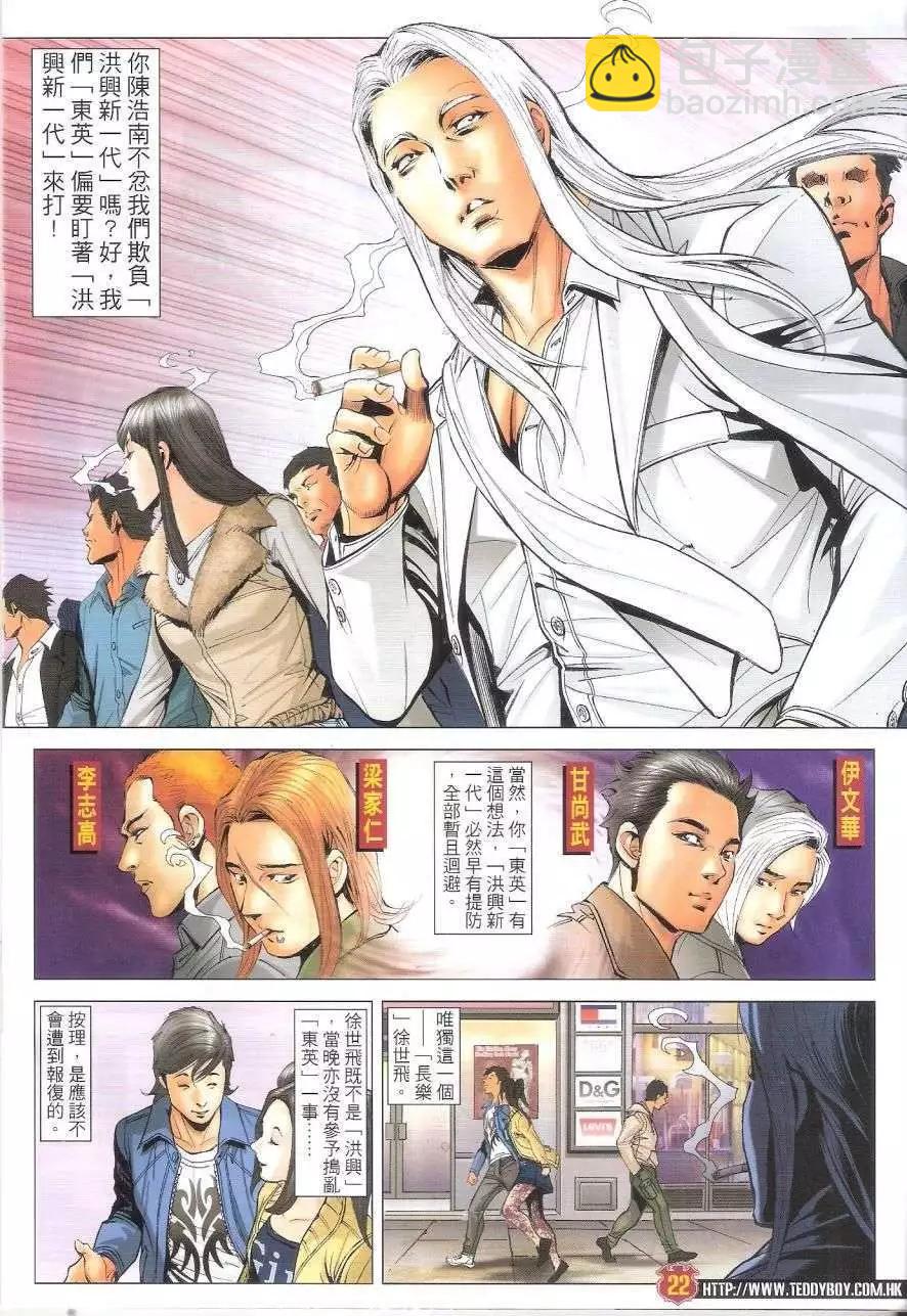 🍸古惑仔 第1685回 第22页