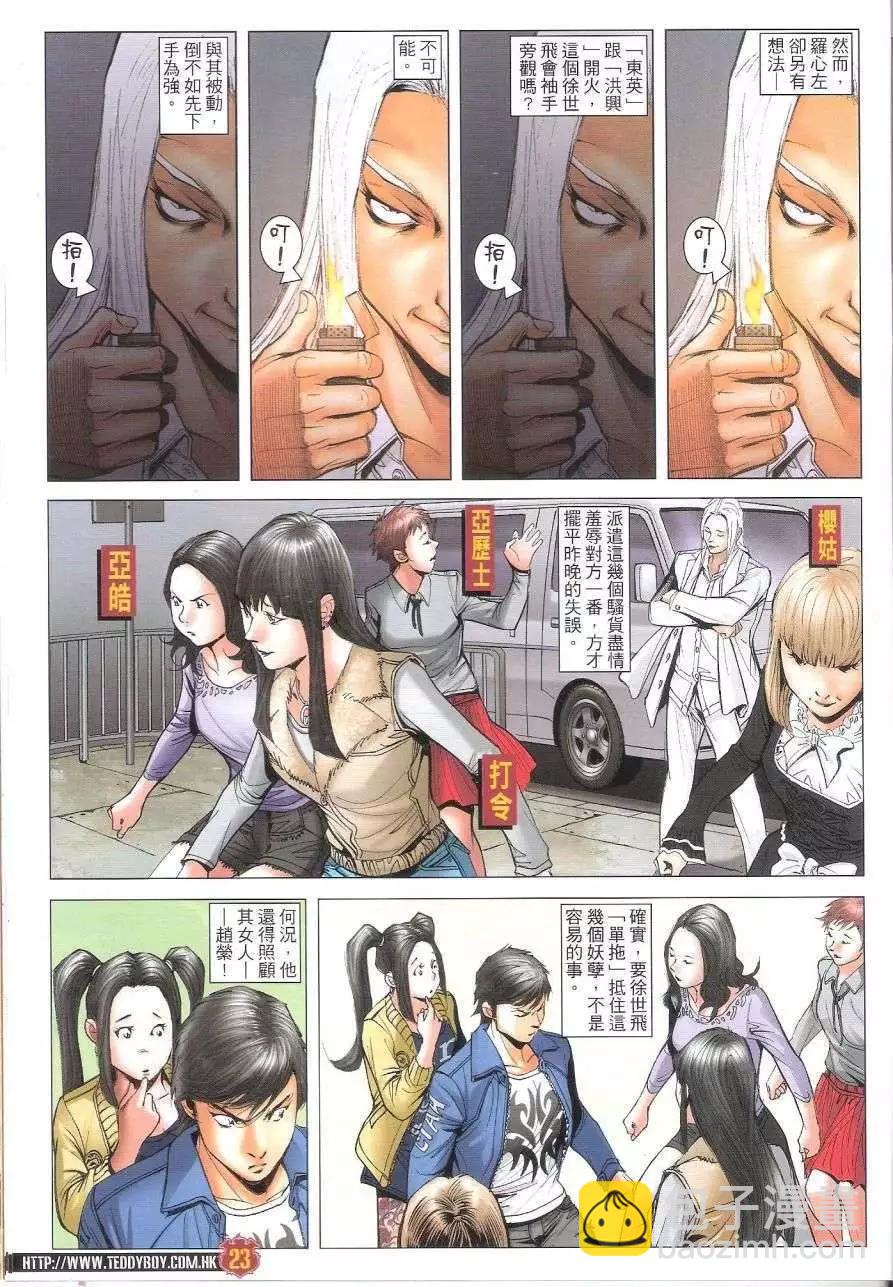 🍸古惑仔 第1685回 第23页
