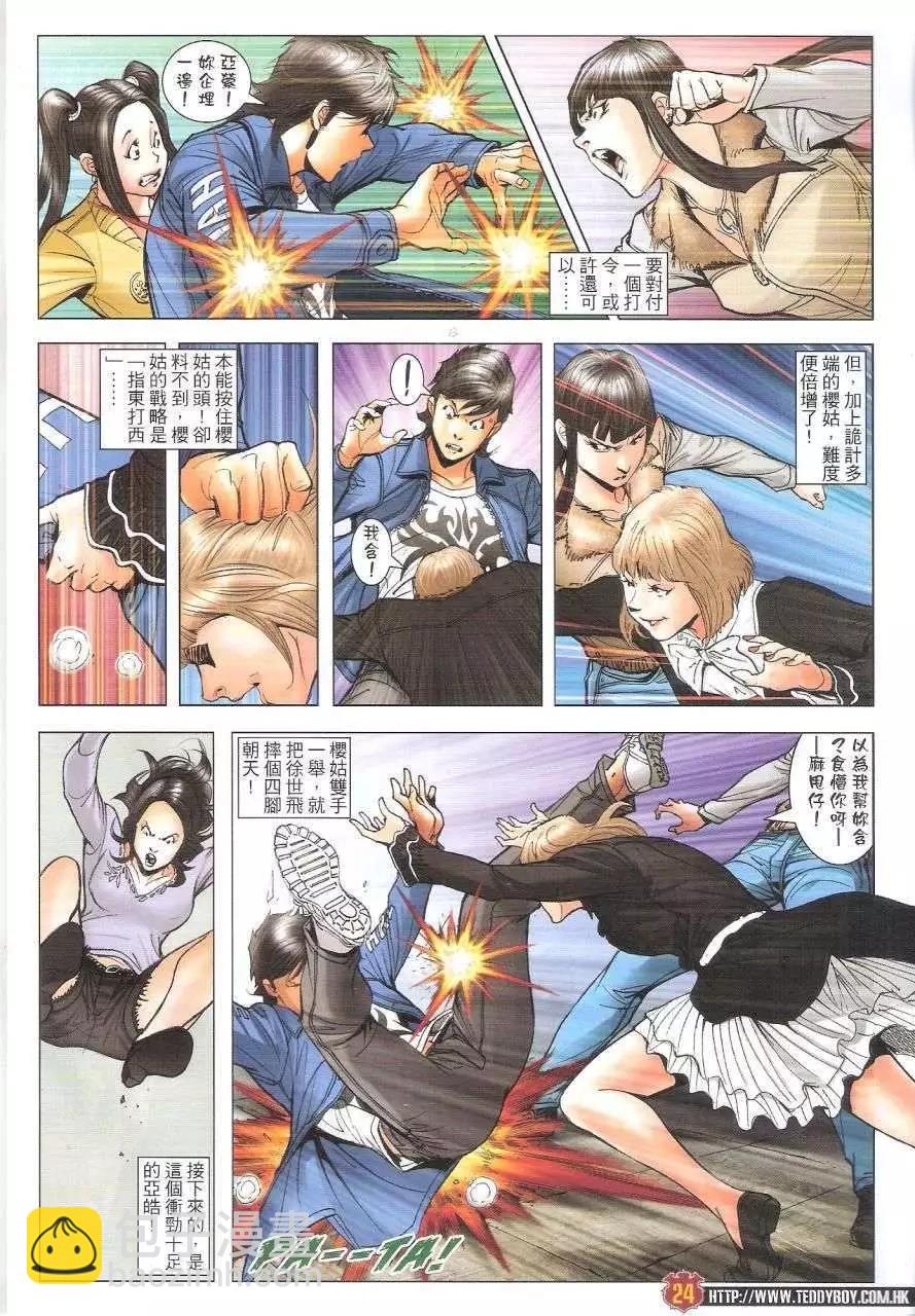 🍸古惑仔 第1685回 第24页