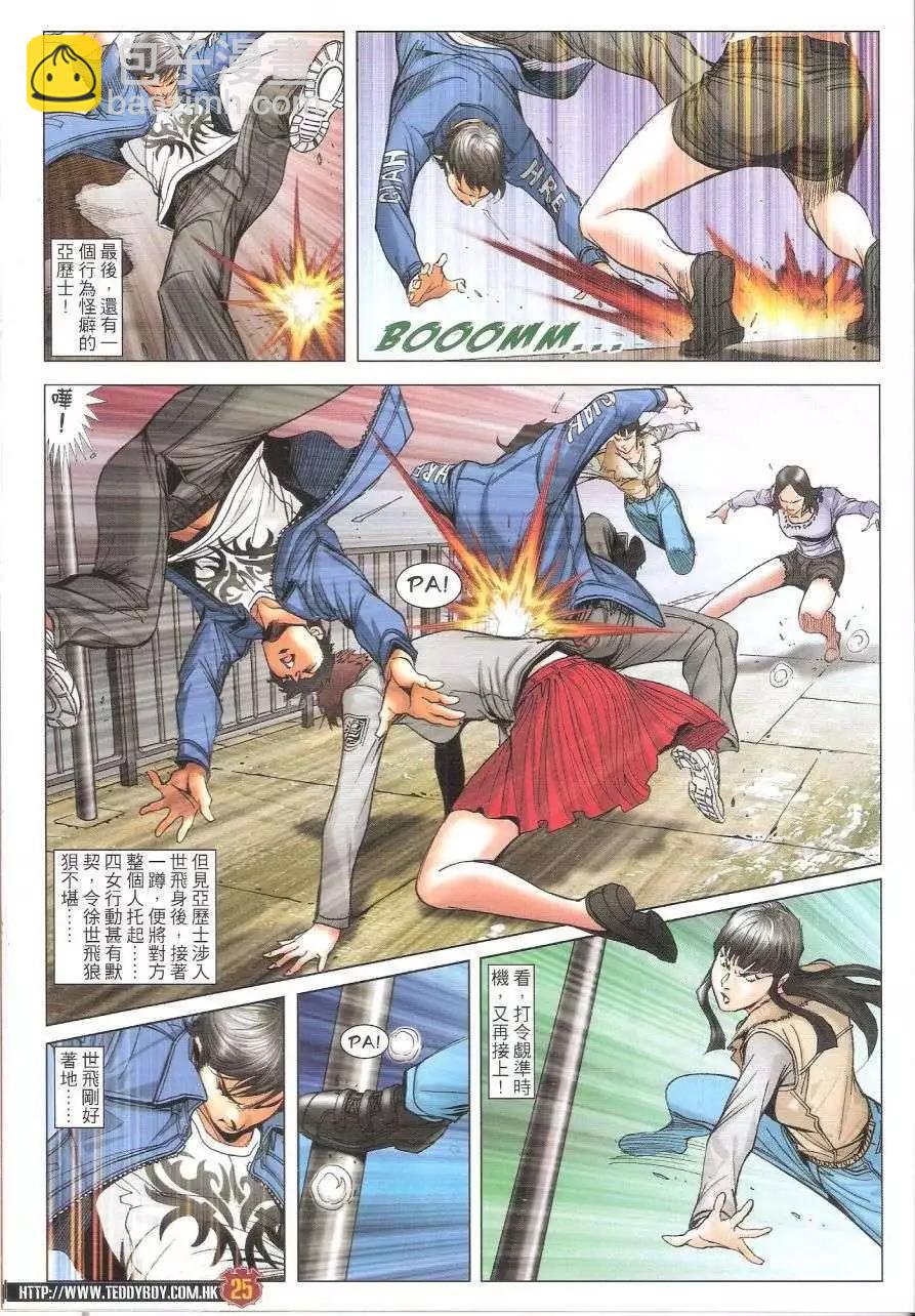 🍸古惑仔 第1685回 第25页