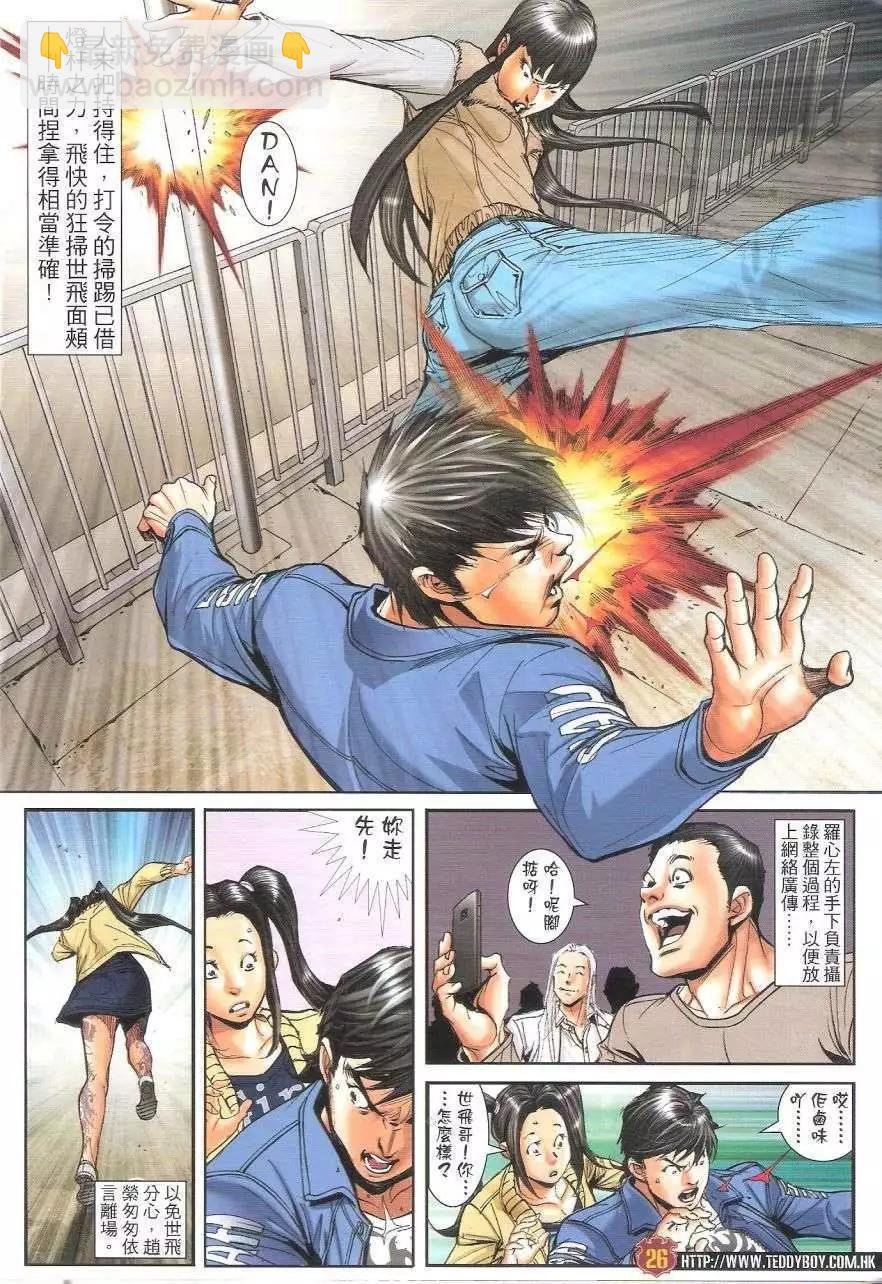 🍸古惑仔 第1685回 第26页