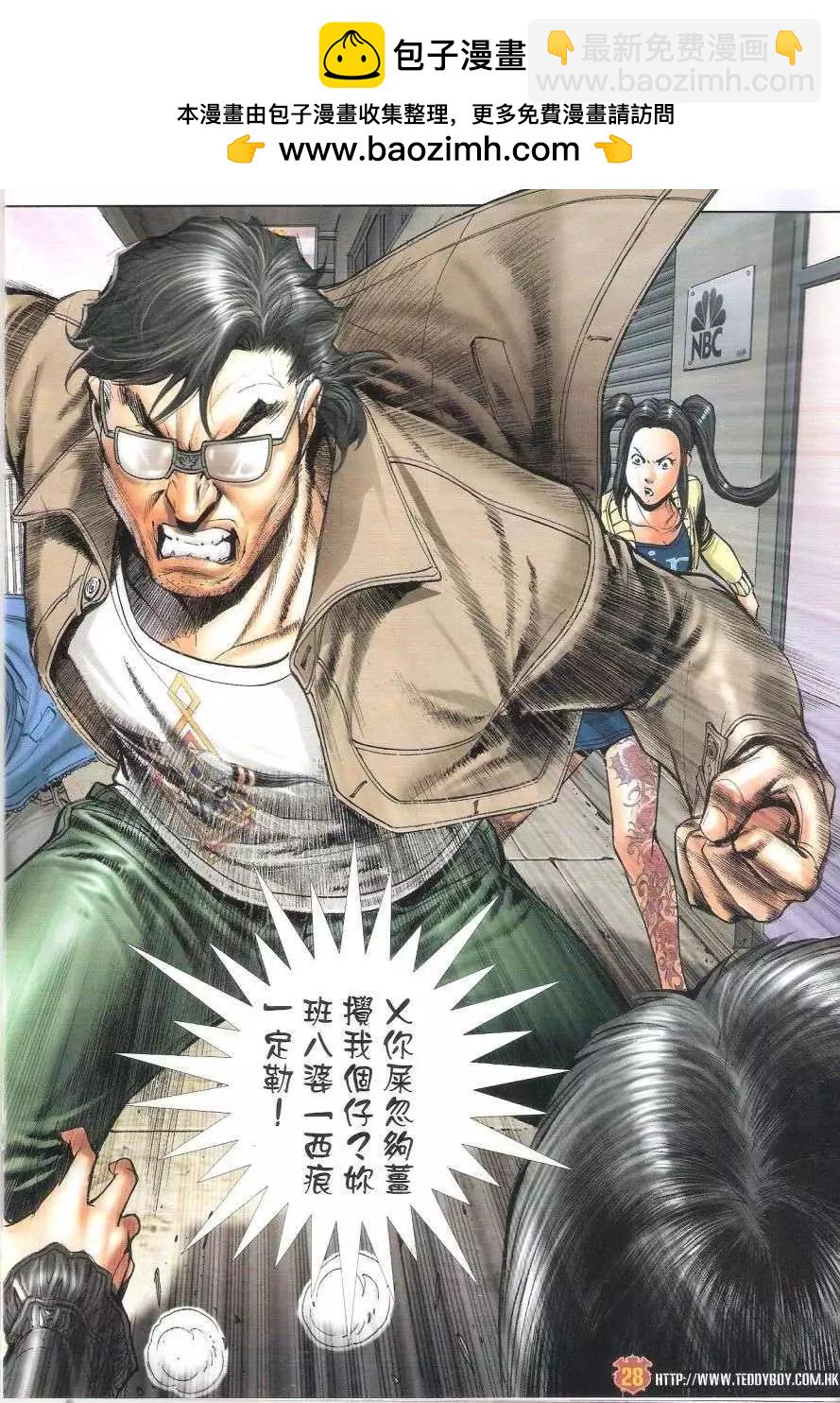 🍸古惑仔 第1685回 第28页
