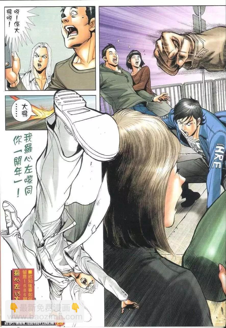 🍸古惑仔 第1685回 第29页