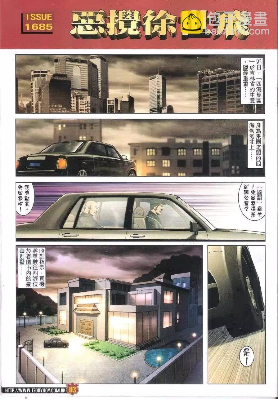 🍸古惑仔 第1685回 第3页