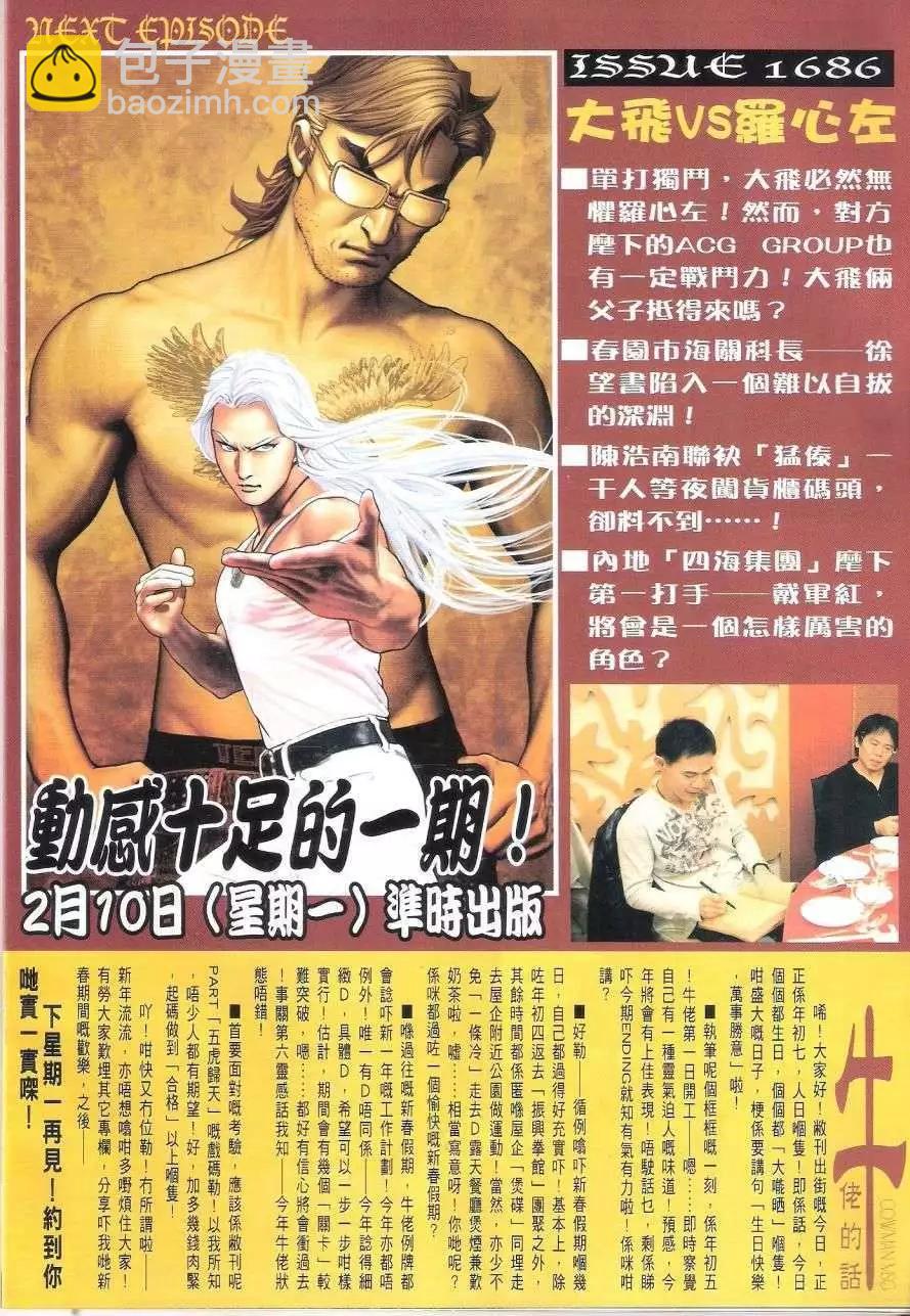 🍸古惑仔 第1685回 第30页