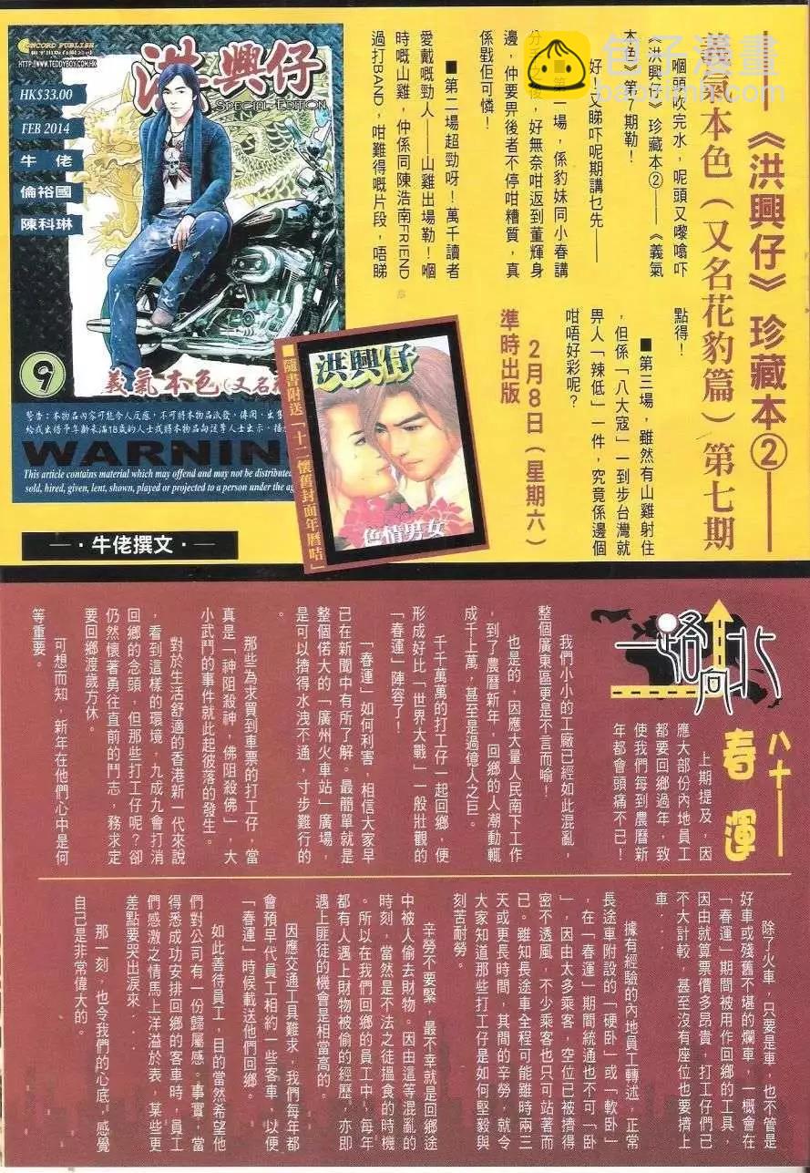 🍸古惑仔 第1685回 第31页