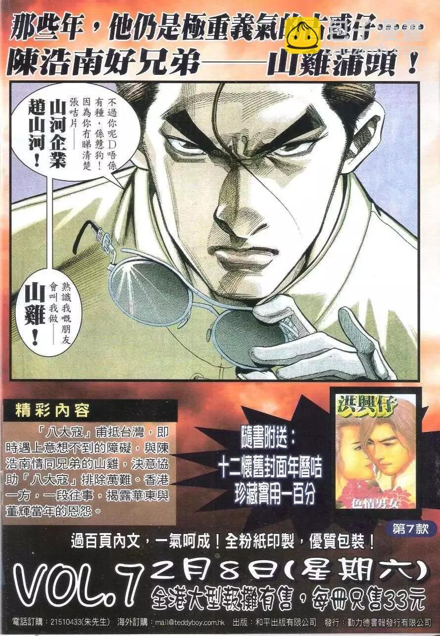 🍸古惑仔 第1685回 第34页