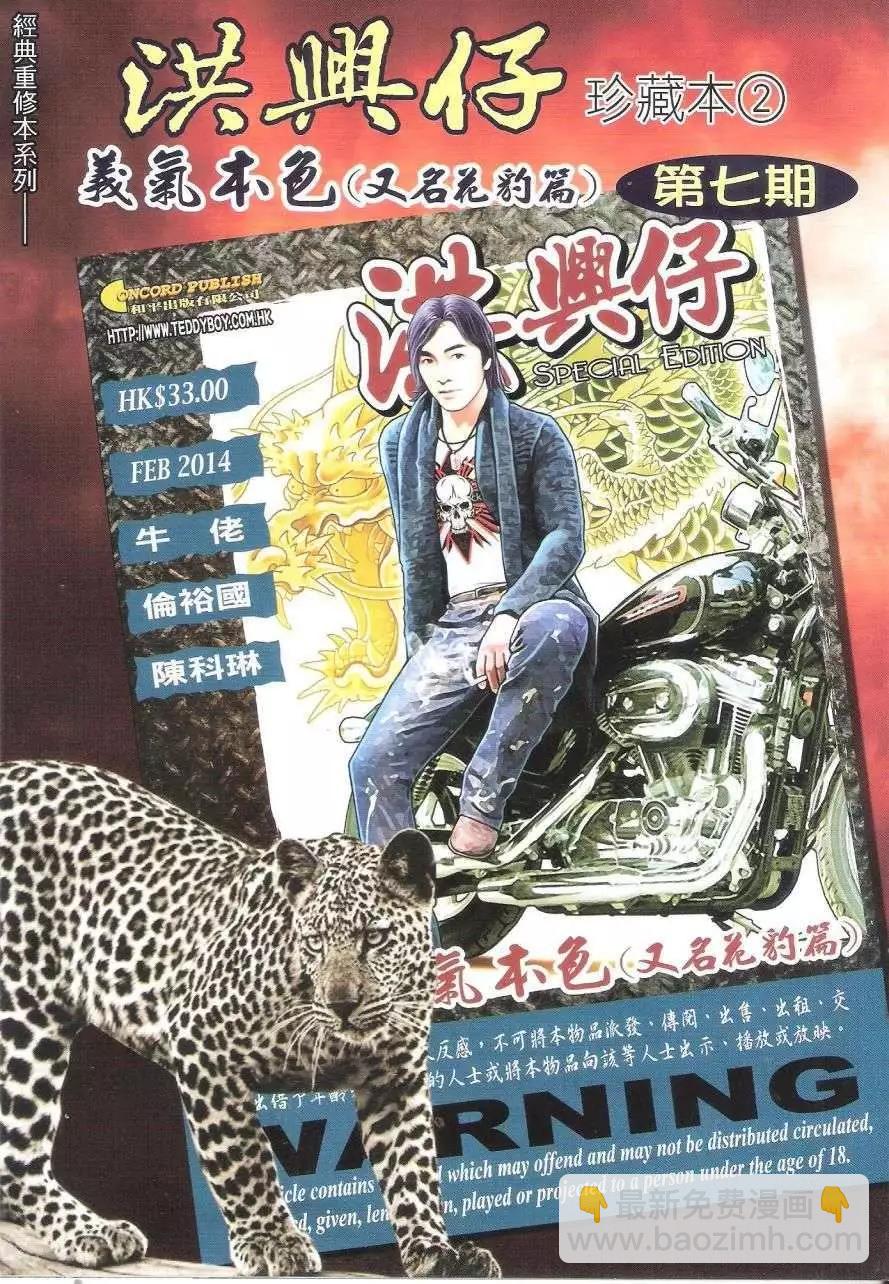🍸古惑仔 第1685回 第35页