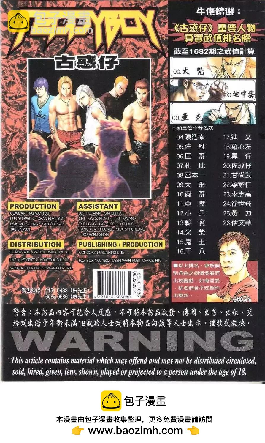 🍸古惑仔 第1685回 第36页