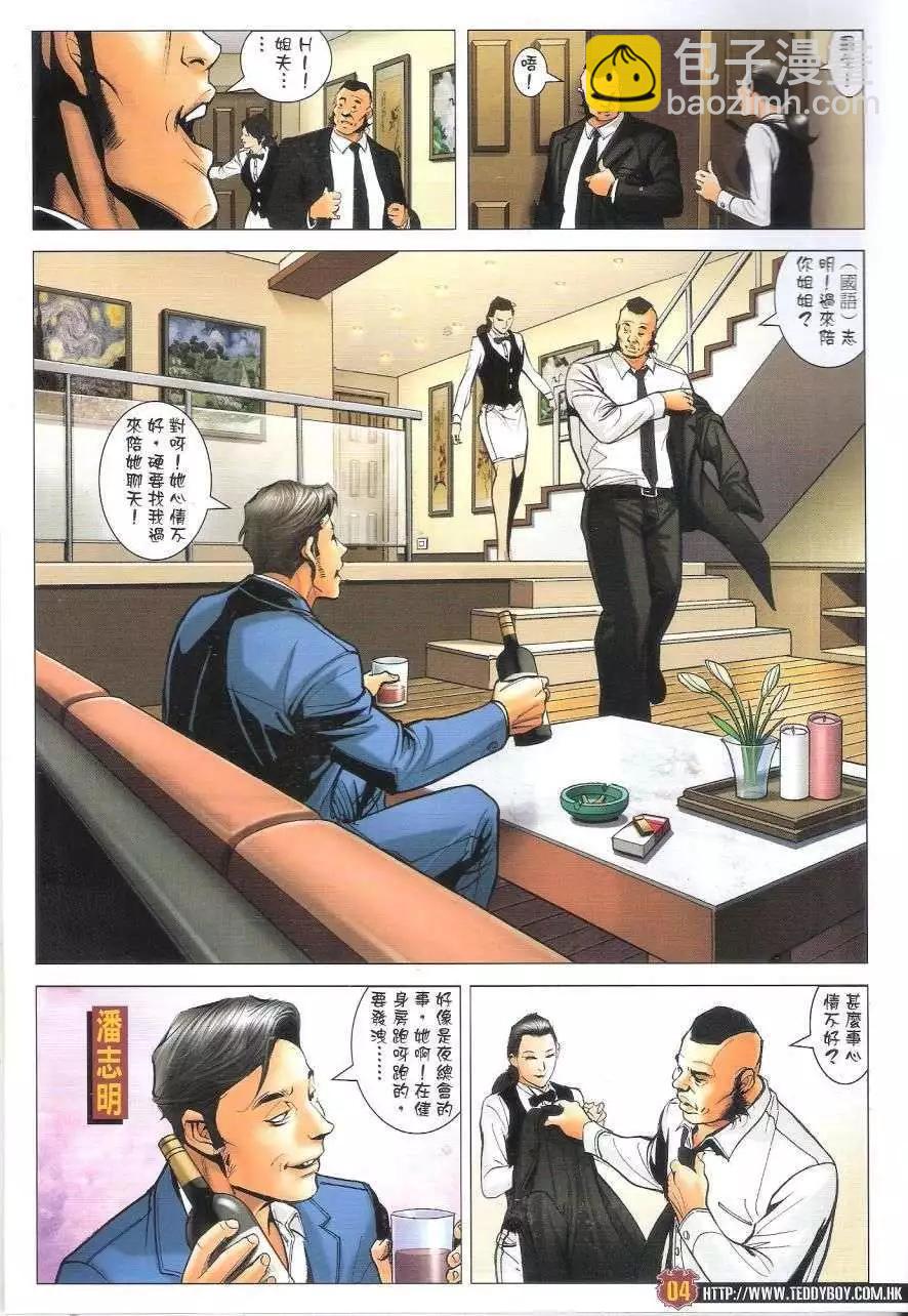 🍸古惑仔 第1685回 第4页
