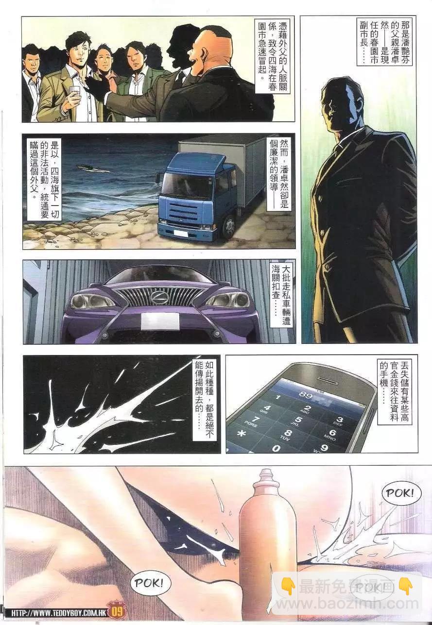 🍸古惑仔 第1685回 第9页