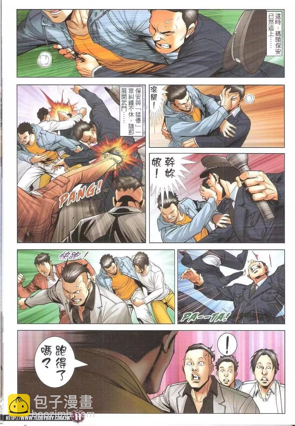 🍸古惑仔 第1687回 第10页