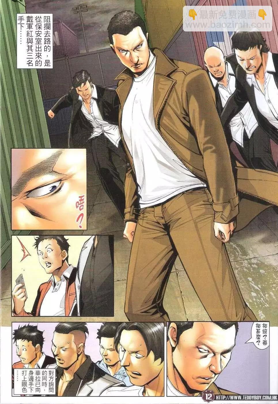 🍸古惑仔 第1687回 第11页