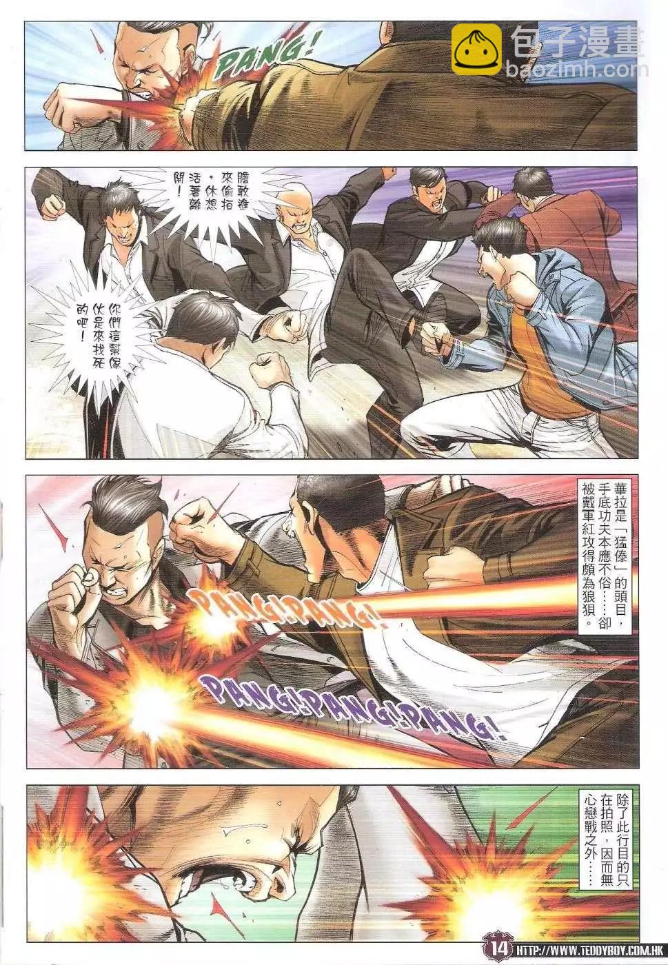 🍸古惑仔 第1687回 第13页