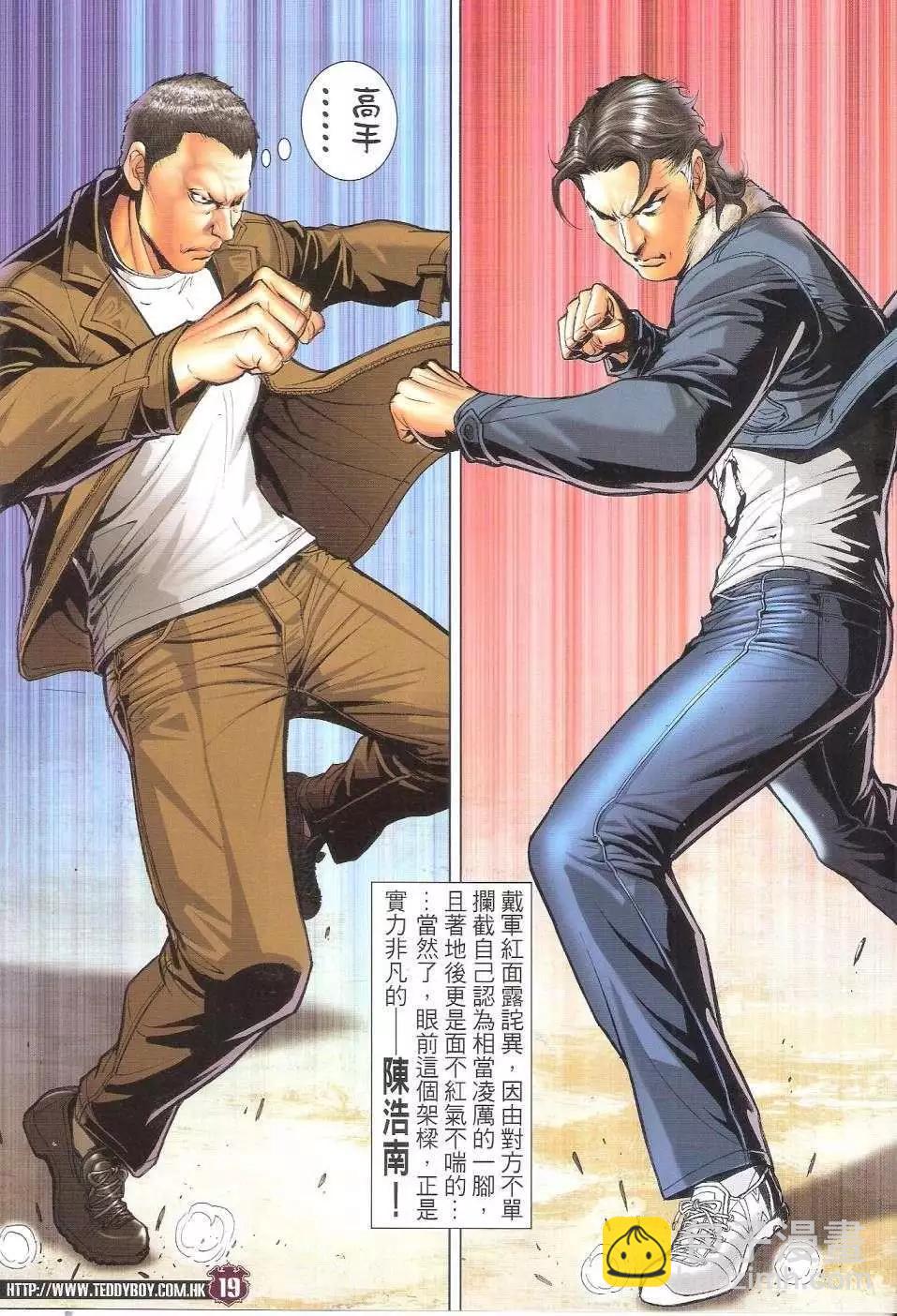 🍸古惑仔 第1687回 第18页