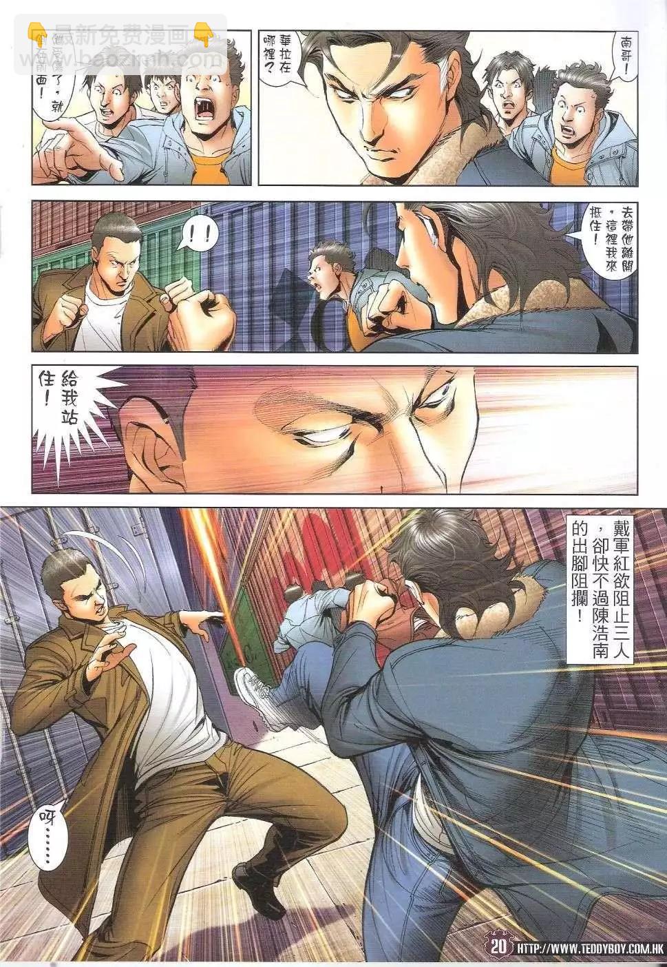 🍸古惑仔 第1687回 第19页