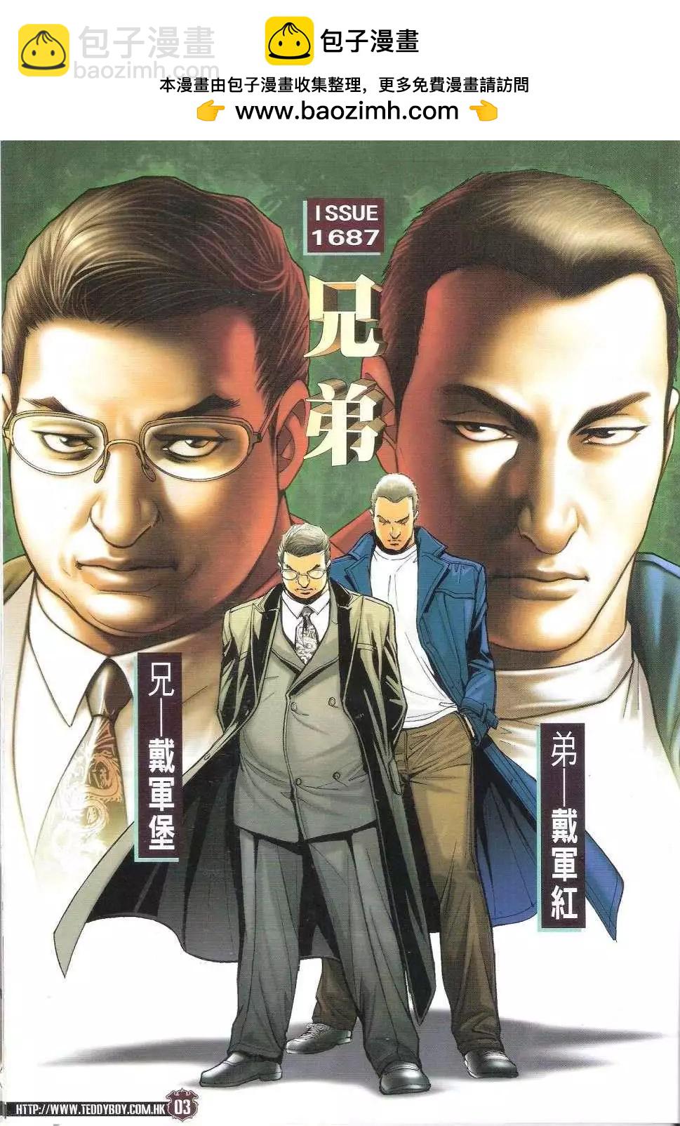 🍸古惑仔 第1687回 第2页