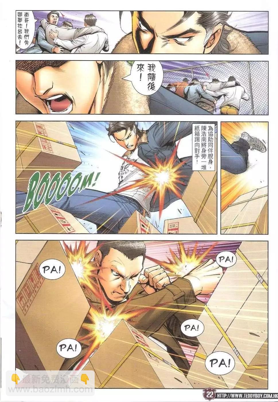 🍸古惑仔 第1687回 第21页