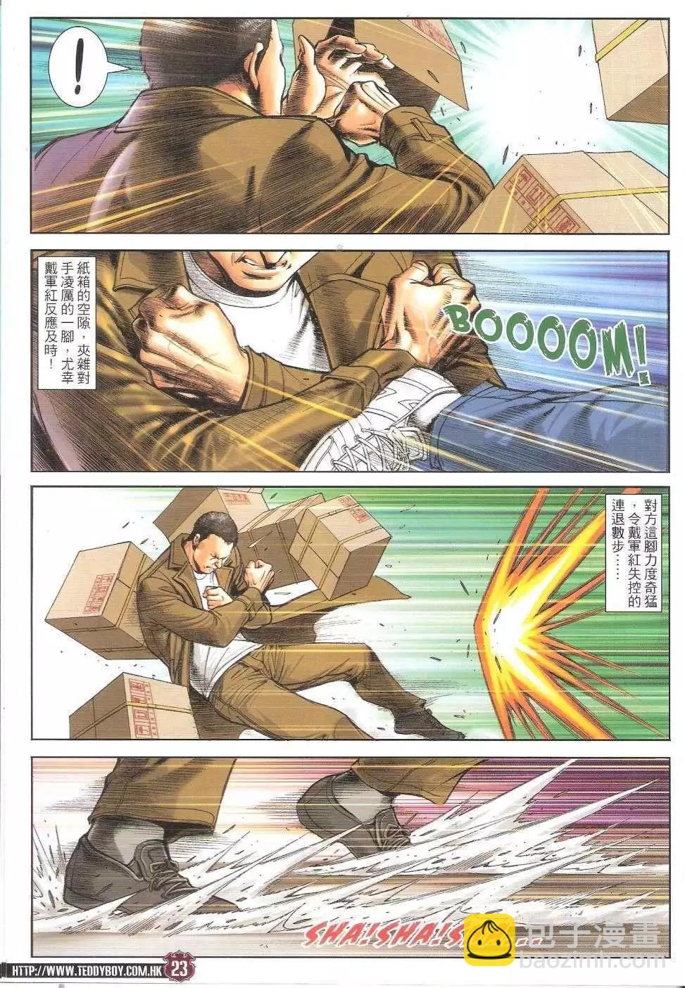 🍸古惑仔 第1687回 第22页